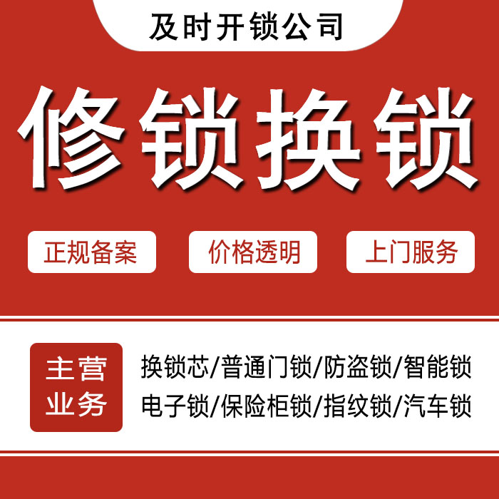 咸阳秦都区24小时上门 [开锁换锁修锁] 防盗门·保险柜·汽车锁